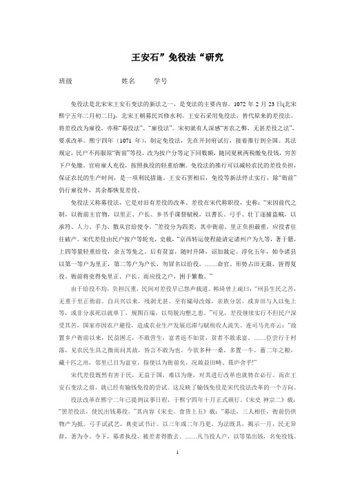 王安石