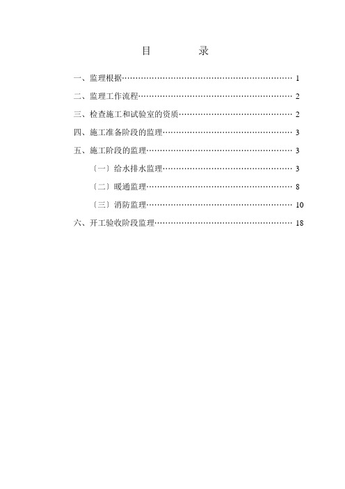给水排水、暖通、消防监理实施细则