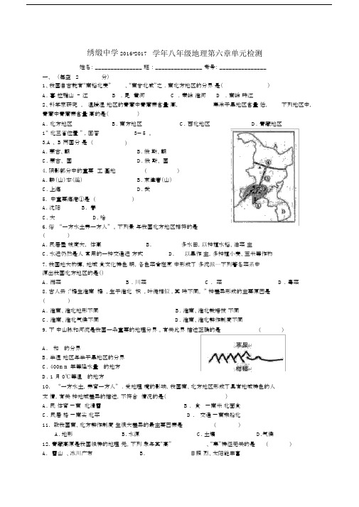 (完整)八年级地理下册第六章单元测试.docx