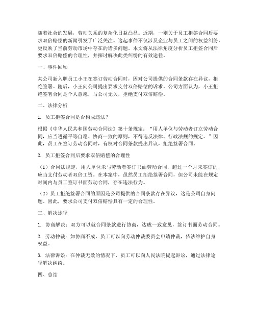 员工拒签合同后要求双倍