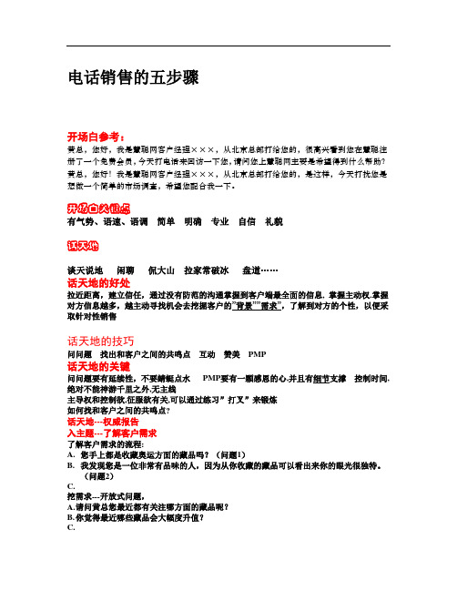 电话销售的五个步骤