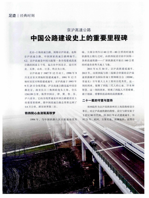 京沪高速公路 中国公路建设史上的重要里程碑