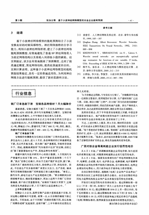 钢厂订单急剧下滑 宝钢各品种钢材7月大幅降价