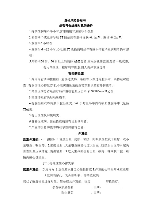 溶栓风险告知书