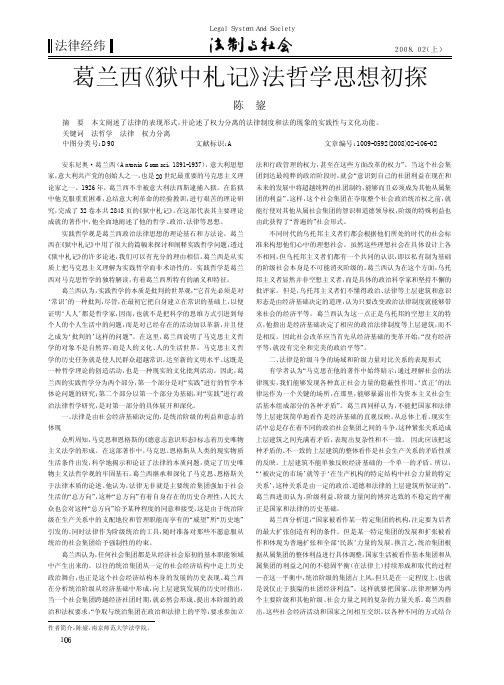 葛兰西_狱中札记_法哲学思想初探