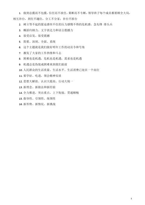 写作、总结、报道用典型词语句式9-30