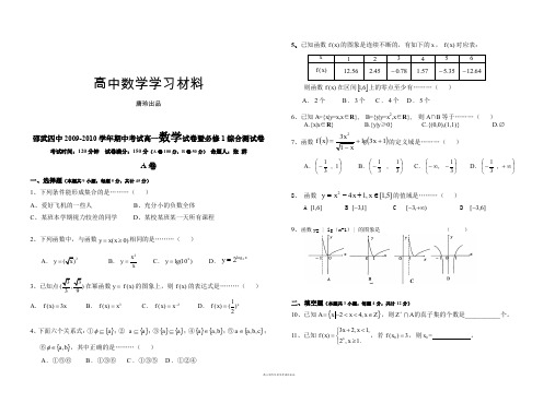人教A版数学必修一邵武四中-期中考试高一数学试卷暨必修1综合测试卷.doc