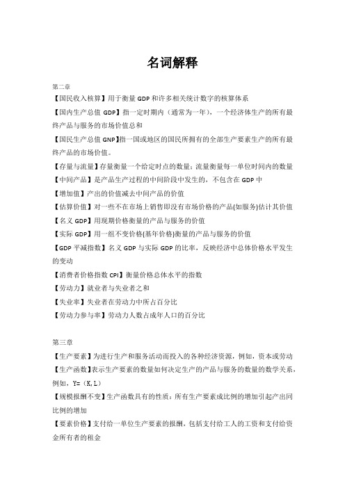 宏观名词解释
