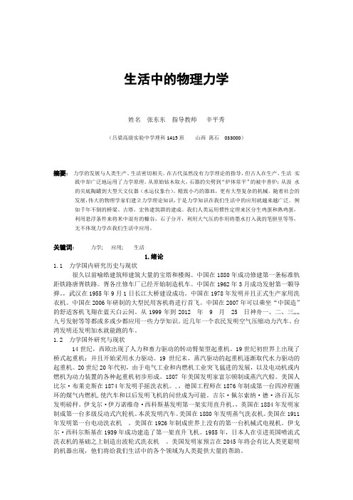 生活中的物理力学