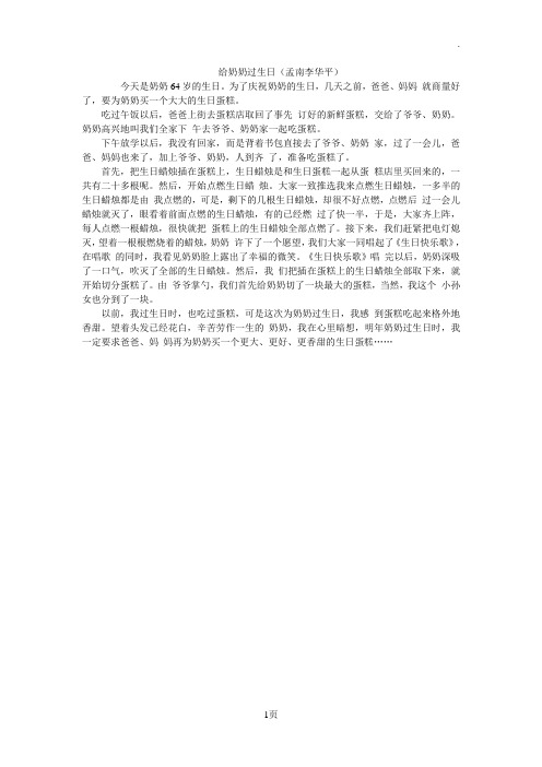 给奶奶过生日