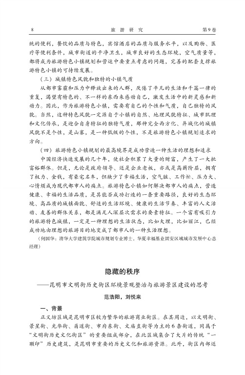 隐藏的秩序——昆明市文明街历史街区环境景观整治与旅游景区建设的思考