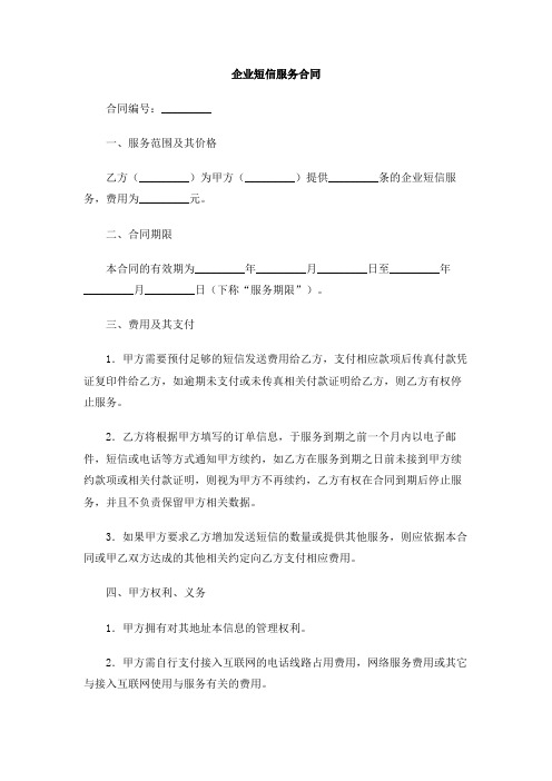 企业短信服务合同