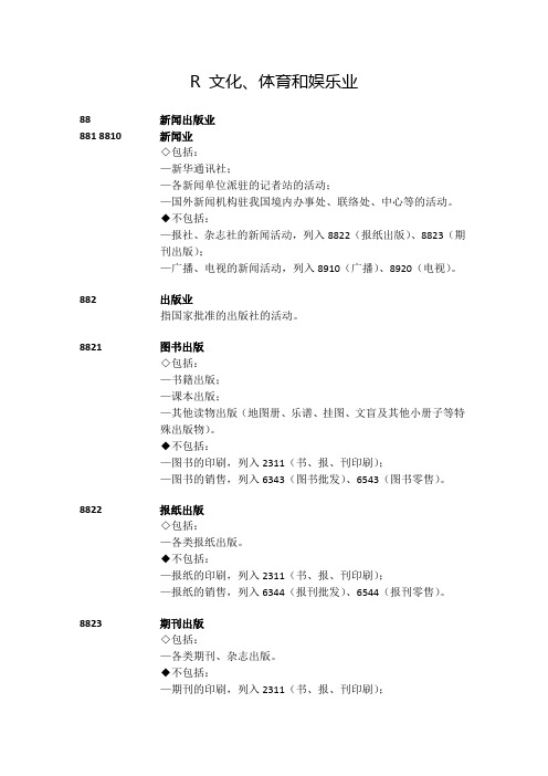 R 文化、体育和娱乐业