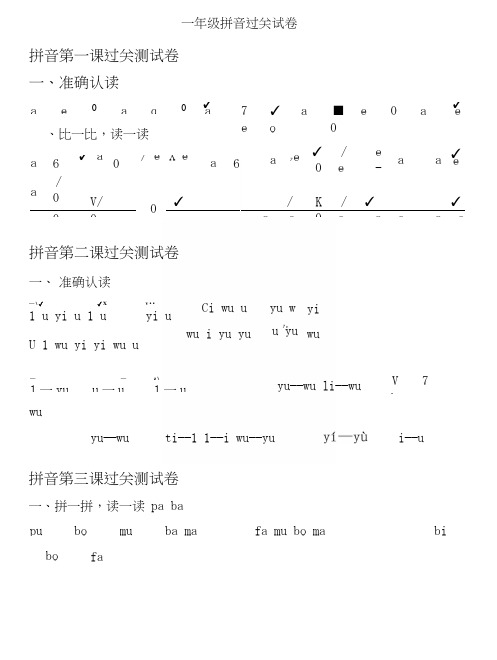 一年级拼音拼读加强练习2.docx