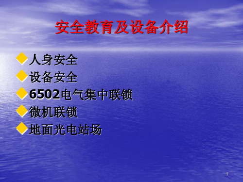 双线自动闭塞接发列车作业ppt课件