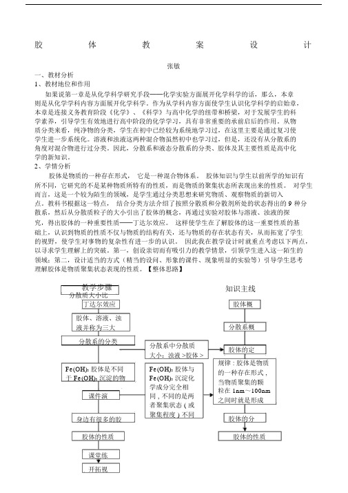高中化学必修一胶体教案.docx