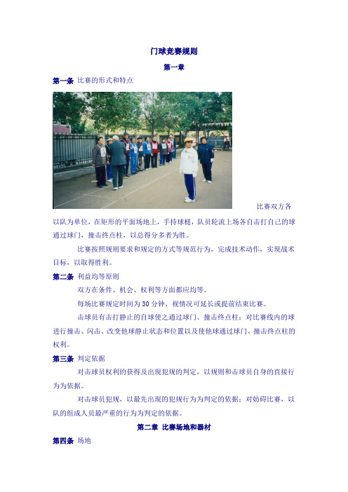 门球场规则