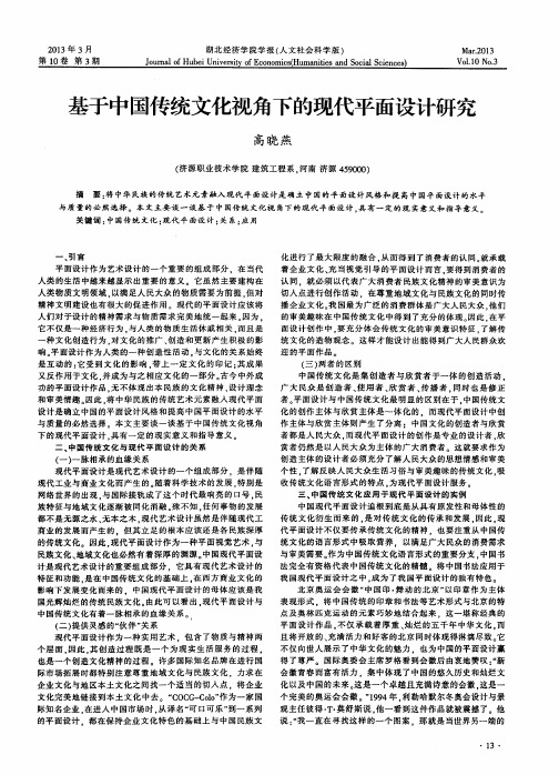 基于中国传统文化视角下的现代平面设计研究