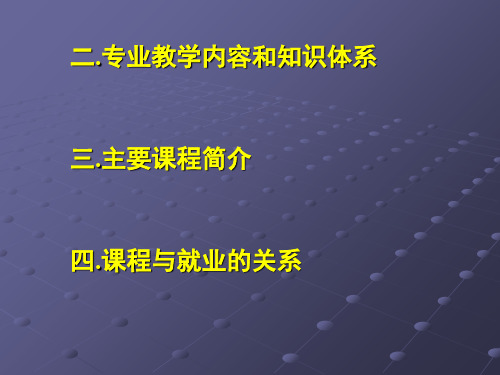 测控技术与仪器(课程介绍)