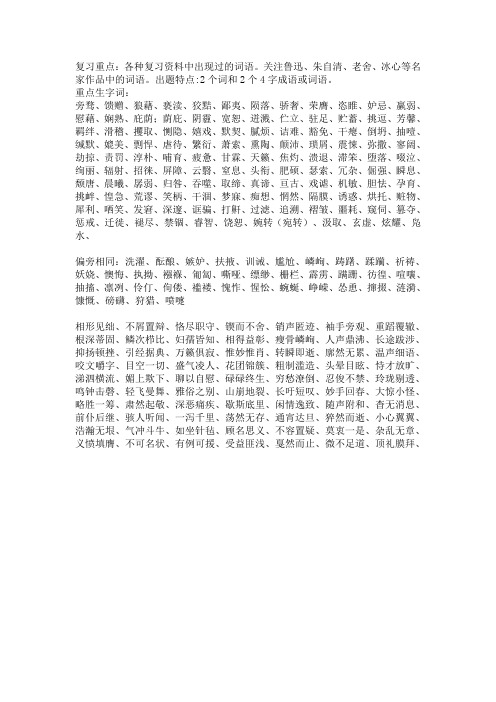 中考根据拼音写汉字重点词汇