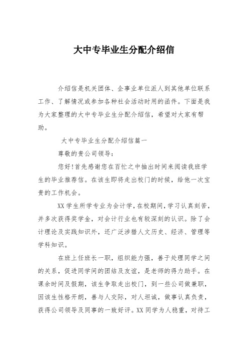 大中专毕业生分配介绍信