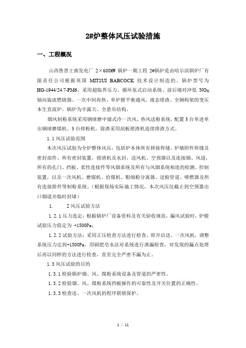 风压试验措施