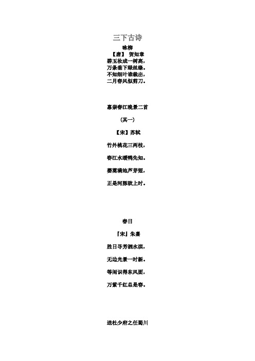 沪教版三年级第二学期 校本拓展古诗