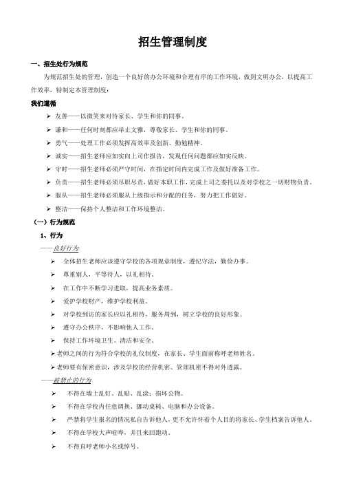 招生管理制度