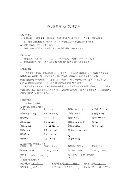 孔雀东南飞导学案答案.docx
