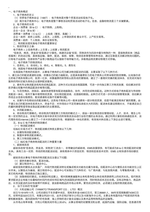 电子商务的物流配送