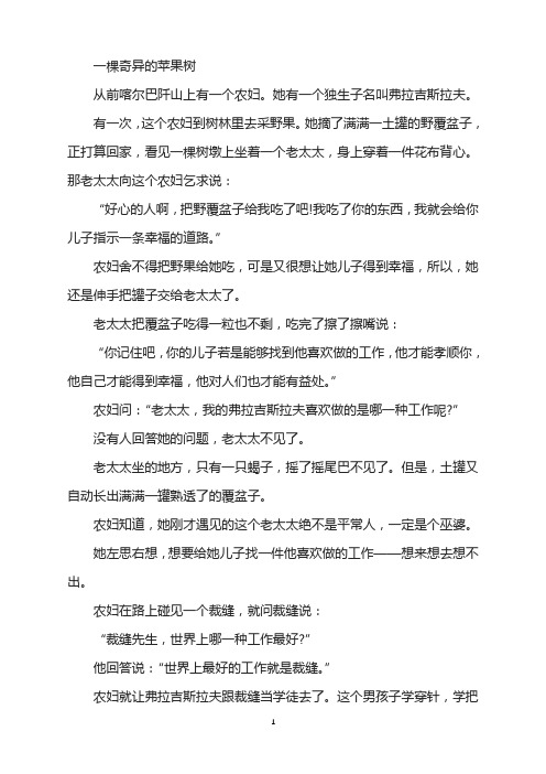 民间故事-一棵奇异的苹果树