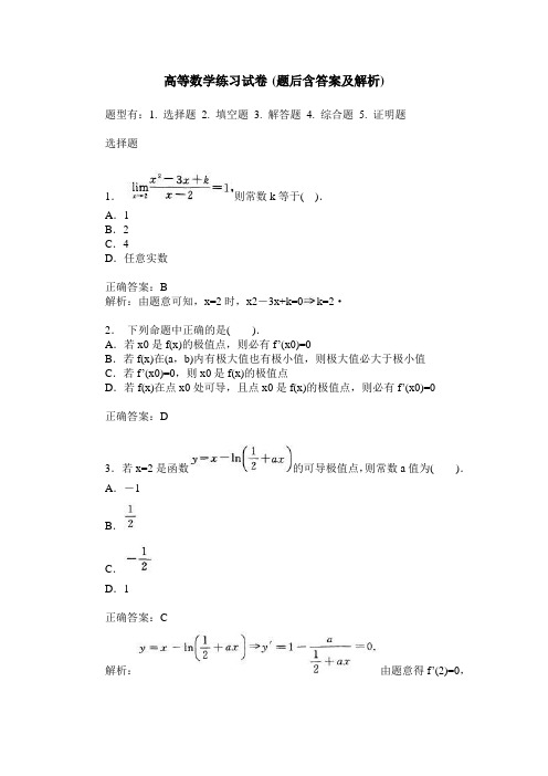 高等数学练习试卷14(题后含答案及解析)