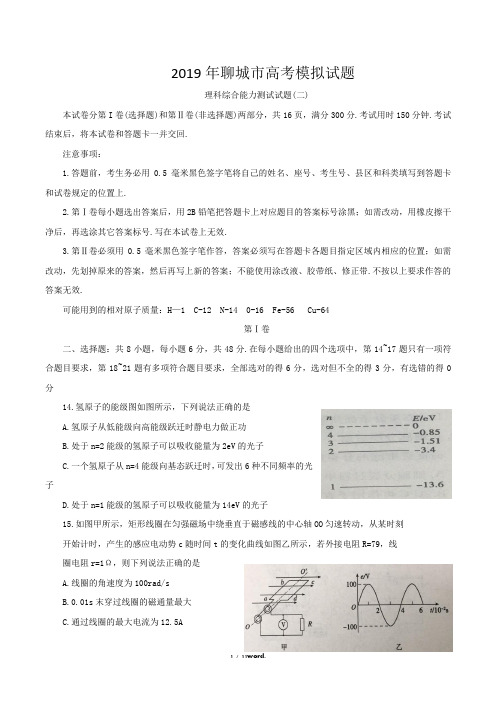 山东省聊城市2018-2019学年高三二模理综物理试题#精选.