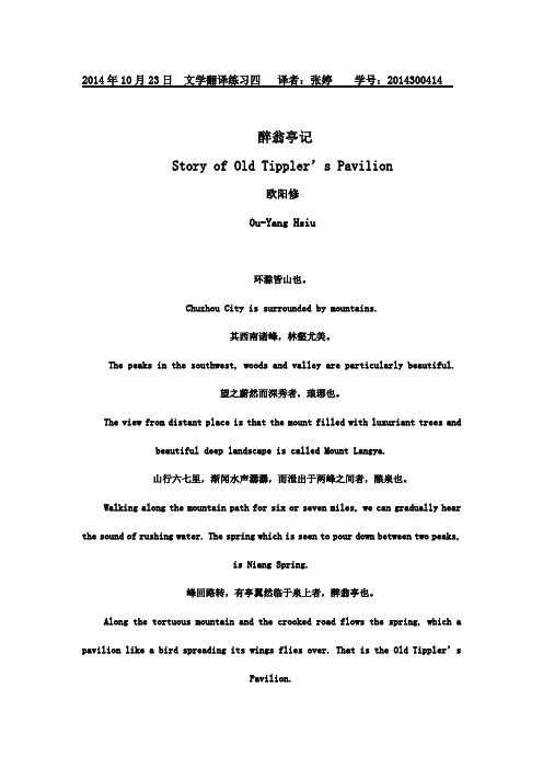 醉翁亭记英译