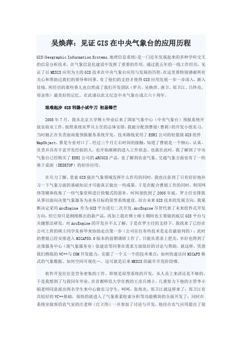 吴焕萍：见证GIS在中央气象台的应用历程