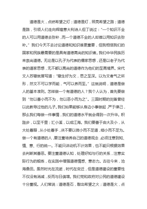 道德的力量