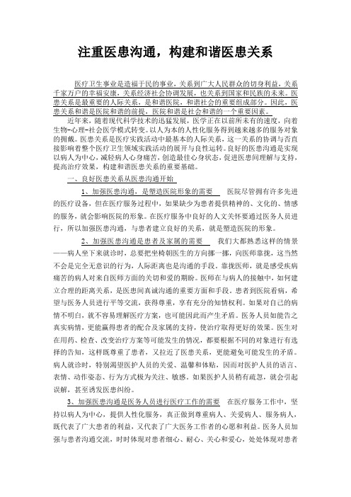 四季度 注重医患沟通 构建和谐医患关系