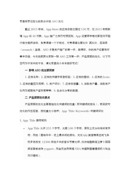 零基础零经验也能教会你做ASO优化