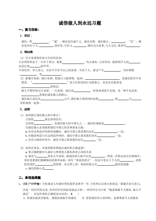 诚信做人到永远习题