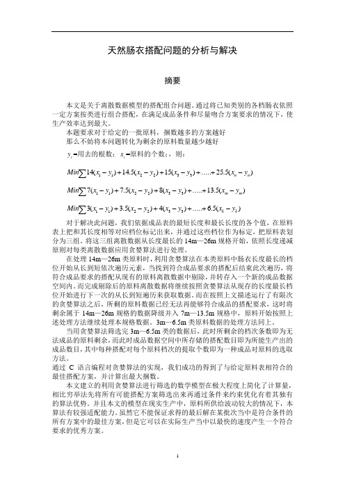 天然肠衣加工与分配