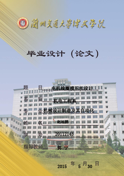 电机线圈模压机设计正文大学学位论文