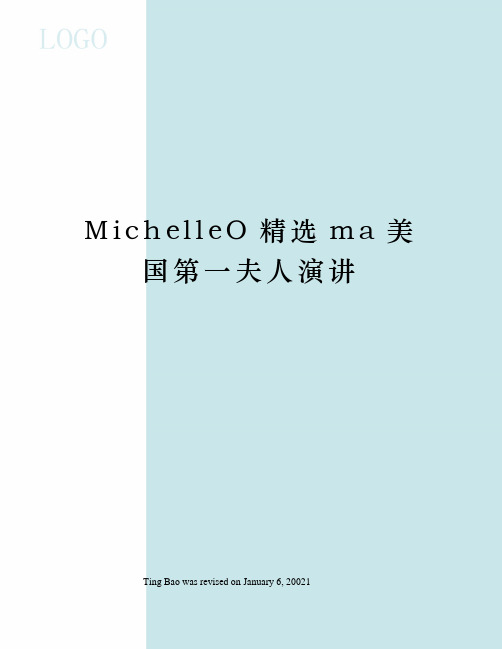 MichelleO精选ma美国第一夫人演讲