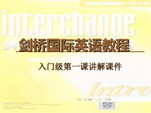 interchange课件1