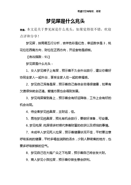 梦见屎是什么兆头