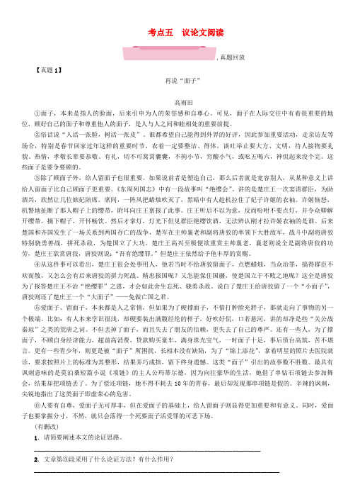 【精选】四川省宜宾市中考语文第2编Ⅱ卷考点复习考点5议论文阅读复习精练