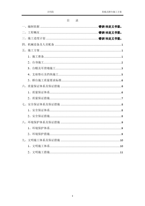 肋板式桥台施工工艺