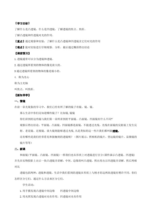 [苏科版]八年级物理上册《4、2透镜4》导学案