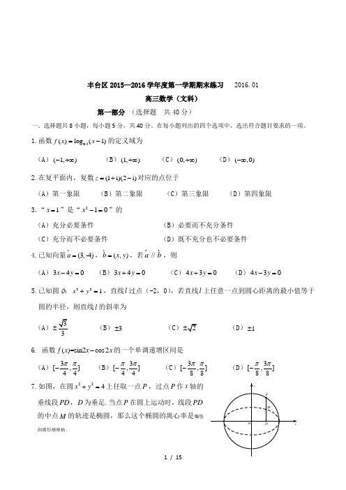 丰台区2015—2016学年度第一学期期末练习2016.01