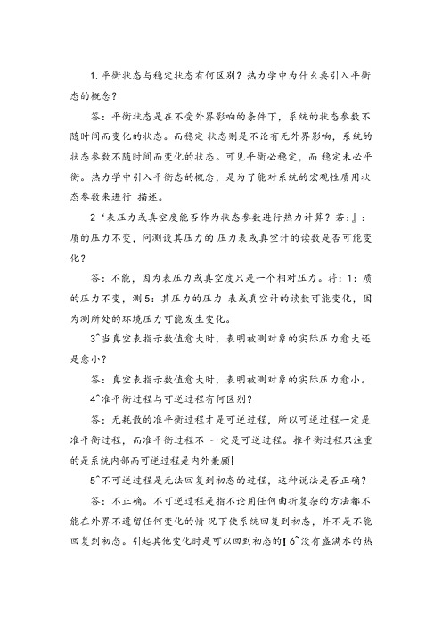 平衡状态与稳定状态有何区别