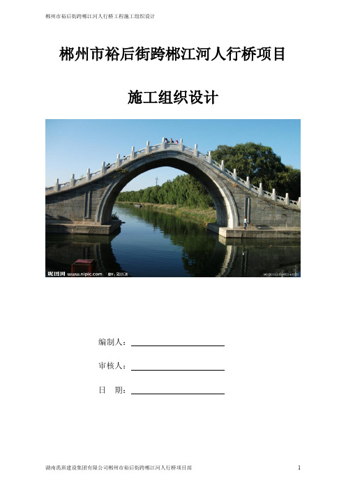 跨江人行拱桥施工组织设计